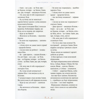 Книга А-ба-ба-га-ла-ма-га Велика ілюстрована книга казок  (9786175851203) фото №6