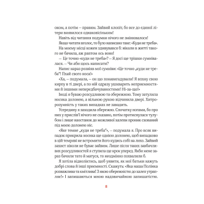 Книга Vivat Полінка в Королівстві дурниць - Віталій Запека  (9789669829108) фото №7