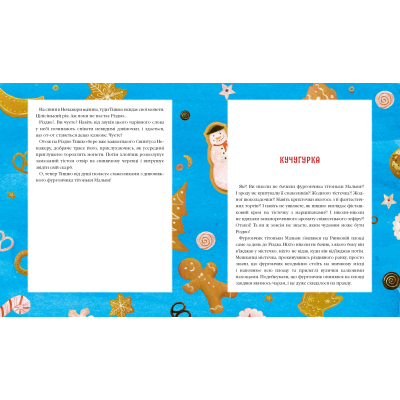 Книга А-ба-ба-га-ла-ма-га Різдвяна крамничка тітоньки Мальви - Сашко Дерманський  (9786175852057) фото №2