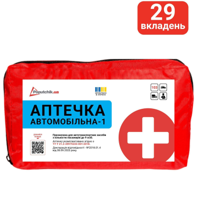 Аптечка автомобильная Poputchik -1 (АМА-1) згідно ДСТУ 3961-2000 футляр м'який червоний 19х8 (02-021-М) фото №2