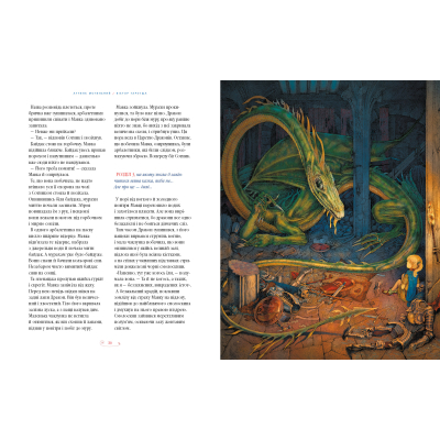 Книга А-ба-ба-га-ла-ма-га Велика ілюстрована книга казок. Том 2  (9786175852002) фото №4