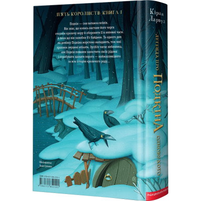 Книга А-ба-ба-га-ла-ма-га Легенда про Подкіна Одновухого - Кіран Ларвуд  (9786175852101) фото №2