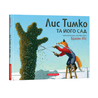 Книга А-ба-ба-га-ла-ма-га Лис Тимко та його сад - Браян Ліс  (9786175851715)