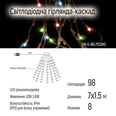 Гирлянда Colorway Каскад LED 98 7 x 1.5 м 8 функцій (CW-G-98L71CUMC) фото №8