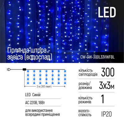 Гірлянда Colorway штора водопад 3x3м 300LED 220V синяя (CW-GW-300L33VWFBL) фото №2