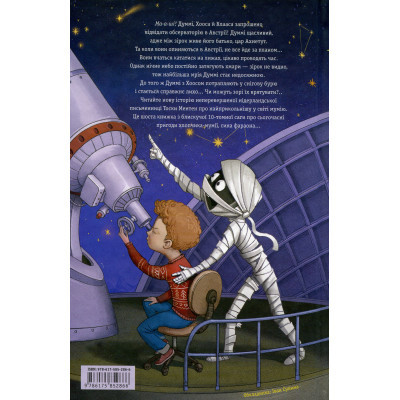 Книга А-ба-ба-га-ла-ма-га Мій братик мумія і зоря Тубан - Тоска Ментен  (9786175852866) фото №3