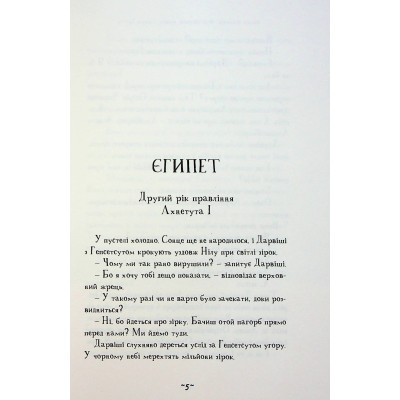 Книга А-ба-ба-га-ла-ма-га Мій братик мумія і зоря Тубан - Тоска Ментен  (9786175852866) фото №5