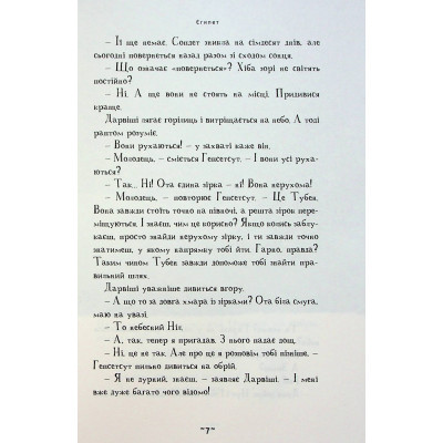 Книга А-ба-ба-га-ла-ма-га Мій братик мумія і зоря Тубан - Тоска Ментен  (9786175852866) фото №7