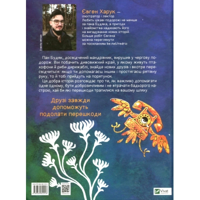 Книга Vivat Мандрівка пана Будяка - Євген Харук  (9789669822918) фото №2