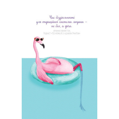 Книга Vivat Злови дзен на роботі. Щоденник, який допоможе позбутися бридні та знайти спокій у хаосі  (9789669828897) фото №6
