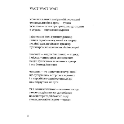 Книга А-ба-ба-га-ла-ма-га Ліниві і ніжні - Юрій Іздрик  (9786175851425) фото №10