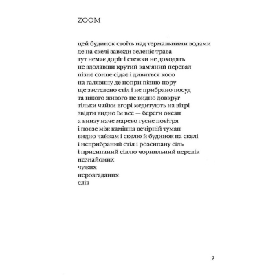 Книга А-ба-ба-га-ла-ма-га Ліниві і ніжні - Юрій Іздрик  (9786175851425) фото №11