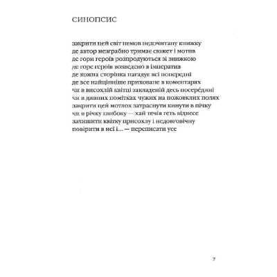 Книга А-ба-ба-га-ла-ма-га Ліниві і ніжні - Юрій Іздрик  (9786175851425) фото №9