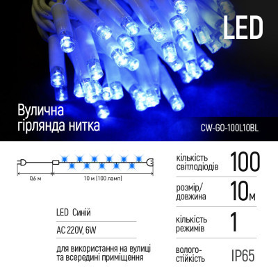 Гірлянда Colorway IP65 10м 100Led голубой свет (CW-GO-100L10BL) фото №2
