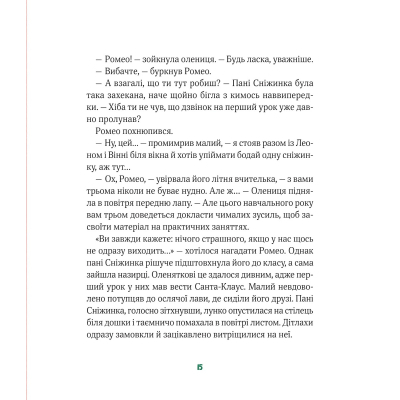 Книга Vivat Метушня у різдвяній школі - Міріам Манн  (9789669829337) фото №4