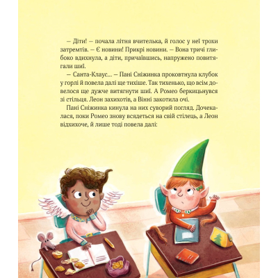 Книга Vivat Метушня у різдвяній школі - Міріам Манн  (9789669829337) фото №5