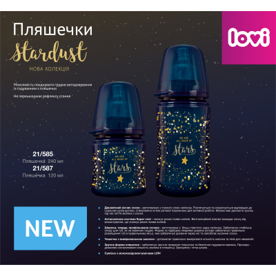 Пляшечка для годування Lovi Бутылочка для кормления  Stardust 240 мл (21/585) фото №4