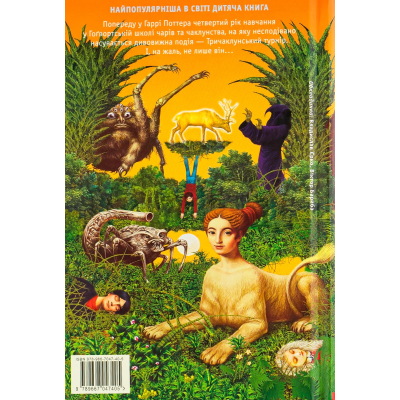 Книга А-ба-ба-га-ла-ма-га Гаррі Поттер і келих вогню - Джоан Ролінґ  (9789667047405) фото №3