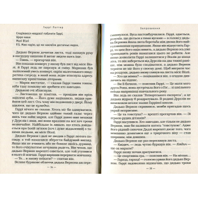 Книга А-ба-ба-га-ла-ма-га Гаррі Поттер і келих вогню - Джоан Ролінґ  (9789667047405) фото №5