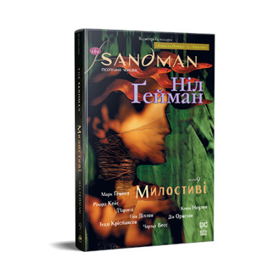Комікс Рідна мова The Sandman. Пісочний чоловік. Том 9: Милостиві - Ніл Ґейман  (9786178373528)