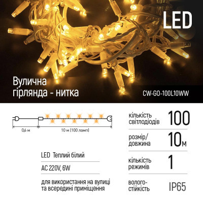 Гірлянда Colorway 10м 100Led IP65 теплый белый свет (CW-GO-100L10WW) фото №2