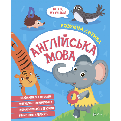 Книга Vivat Англійська мова  (9789669827135)