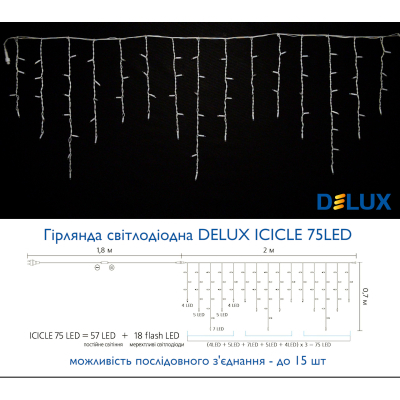 Гірлянда Delux Icicle 75LED 2x0.7m 18 flash теплий білий/білий IP44 EN (90012959) фото №3