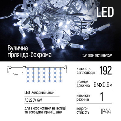 Гирлянда Colorway Бахрома 6мx0.6м 192Led IP44 холодный (CW-GOF-192L66VCW) фото №2