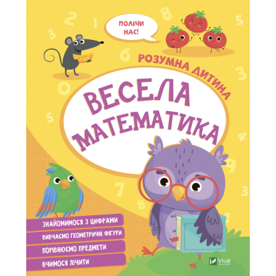 Книга Vivat Весела математика  (9789669827128)