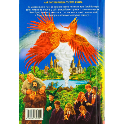 Книга А-ба-ба-га-ла-ма-га Гаррі Поттер і Напівкровний Принц - Джоан Ролінґ  (9789667047290) фото №3