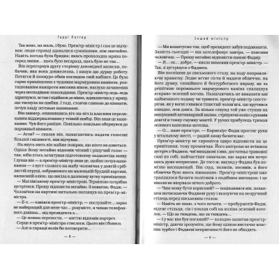 Книга А-ба-ба-га-ла-ма-га Гаррі Поттер і Напівкровний Принц - Джоан Ролінґ  (9789667047290) фото №9