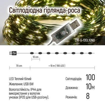 Гирлянда Colorway Роса LED 100 10 м 8 функцій теплий колір USB (CW-G-100L10NU) фото №10