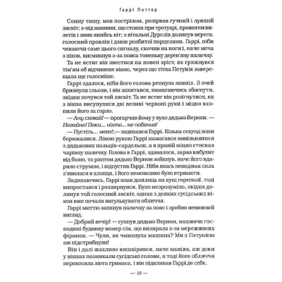 Книга А-ба-ба-га-ла-ма-га Гаррі Поттер і Орден Фенікса - Джоан Ролінґ  (9789667047429) фото №11
