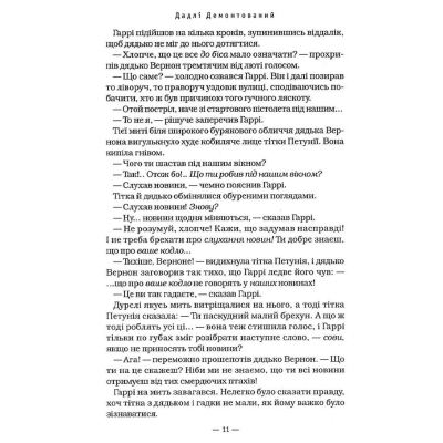 Книга А-ба-ба-га-ла-ма-га Гаррі Поттер і Орден Фенікса - Джоан Ролінґ  (9789667047429) фото №12