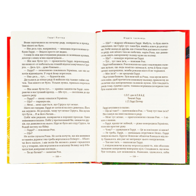 Книга А-ба-ба-га-ла-ма-га Гаррі Поттер і Орден Фенікса - Джоан Ролінґ  (9789667047429) фото №5