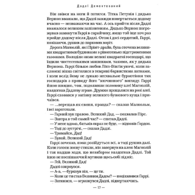 Книга А-ба-ба-га-ла-ма-га Гаррі Поттер і Орден Фенікса - Джоан Ролінґ  (9789667047429) фото №7