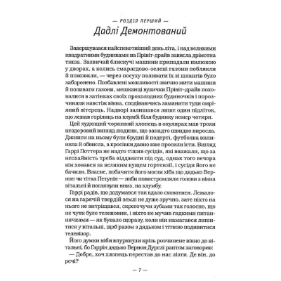 Книга А-ба-ба-га-ла-ма-га Гаррі Поттер і Орден Фенікса - Джоан Ролінґ  (9789667047429) фото №8