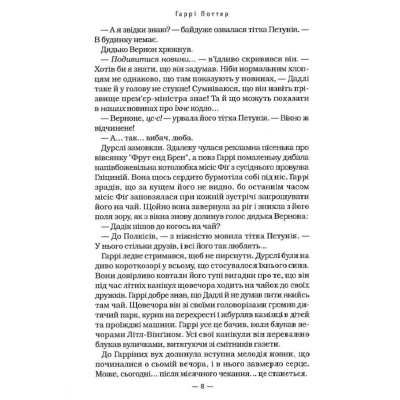 Книга А-ба-ба-га-ла-ма-га Гаррі Поттер і Орден Фенікса - Джоан Ролінґ  (9789667047429) фото №9