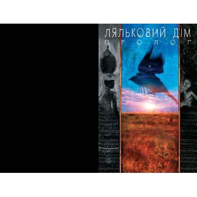 Комікс Рідна мова The Sandman. Пісочний чоловік. Том 2: Ляльковий дім - Ніл Ґейман  (9786178280512) фото №3