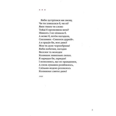 Книга А-ба-ба-га-ла-ма-га Так ніхто не кохав. Антологія української поезії про кохання  (9786175852743) фото №3