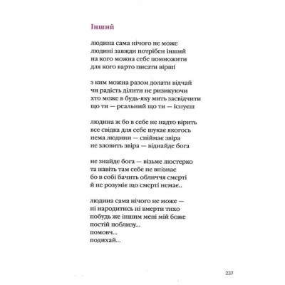 Книга А-ба-ба-га-ла-ма-га Так ніхто не кохав. Антологія української поезії про кохання  (9786175852743) фото №7