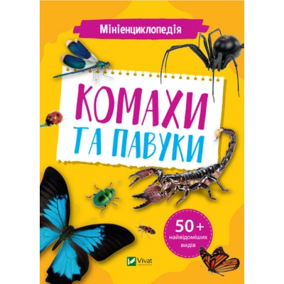 Книга Vivat Мініенциклопедія. Комахи та павуки  (9789669827234)