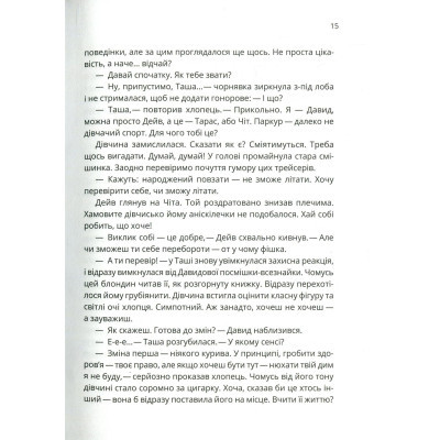 Книга Vivat Зграя - Анастасія Нікуліна  (9789669427427) фото №10