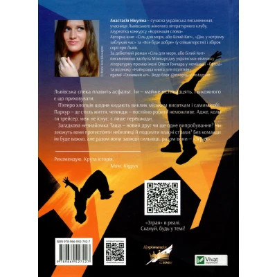 Книга Vivat Зграя - Анастасія Нікуліна  (9789669427427) фото №2