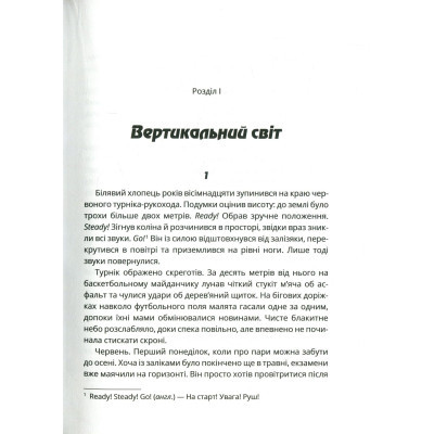 Книга Vivat Зграя - Анастасія Нікуліна  (9789669427427) фото №4
