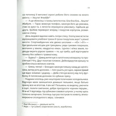 Книга Vivat Зграя - Анастасія Нікуліна  (9789669427427) фото №6
