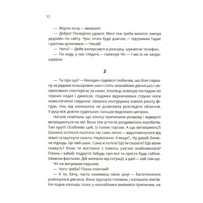 Книга Vivat Зграя - Анастасія Нікуліна  (9789669427427) фото №7