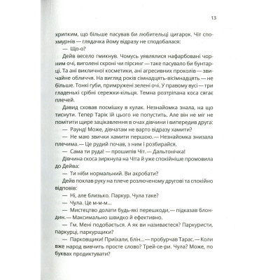 Книга Vivat Зграя - Анастасія Нікуліна  (9789669427427) фото №8