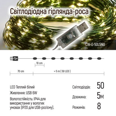 Гирлянда Colorway Роса LED 50 5 м 8 функцій теплий колір USB (CW-G-50L5NU) фото №2