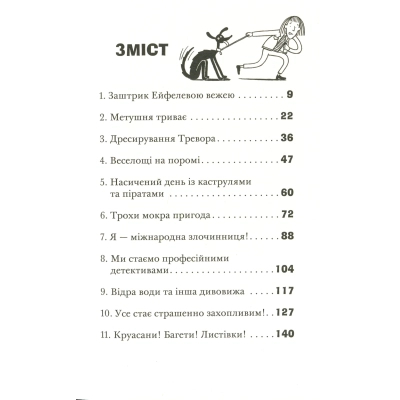 Книга Викрадення! Гаряче літо Ракети на чотирьох лапах. 5 - Джеремі Стронґ  (9786176798156) фото №7
